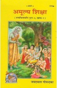 Amulya Shiksha Book