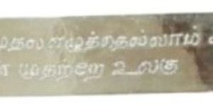 Thirukkural Silver Decorative Plate