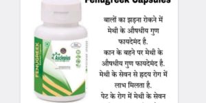 Fenugreek Capsules
