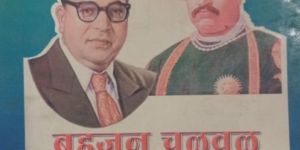 Bahujan Chalwal Vicharsarni Aani Pakshsanghatna Book