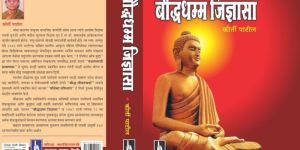 bauddhadhamma jidnyasa book