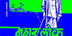 Mahar Lok Book