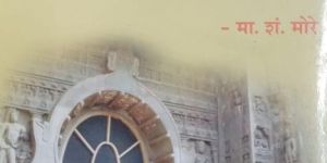 Maharashtratil Buddha Dhammacha Itihas Book