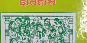 Pali Sahityacha Itihas Book