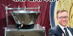 130 Litre Tilting Model Khoya Making Machine