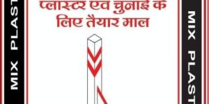 Ready Mix Plaster Alpha -1