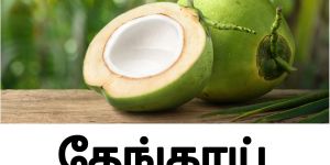 Green Tender Coconut