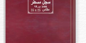 arabic record register hard pvc cover notebook