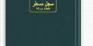 arabic record pvc hardcover multisize register