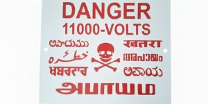 11000 volts danger board