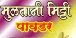 Multani Mitti Powder