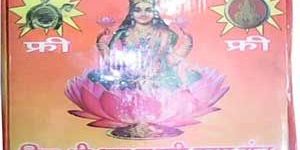 Shri Dhan Laxmi Yantra