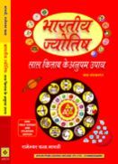 Lal Kitab Ke Anupam Upays Paperback