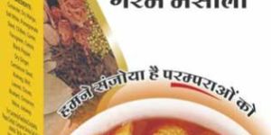Garam Masala