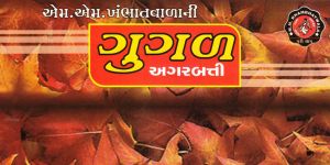 Guggul Incense Sticks