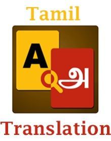 English to Tamil Translation Services