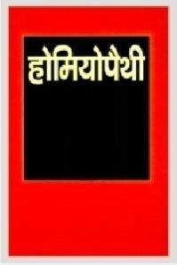 Homeopathy Books