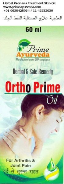 Psoriasis Treatment Skin Oil