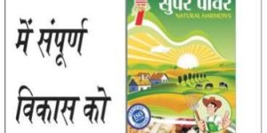 Super Power (Bio Fertilizer)